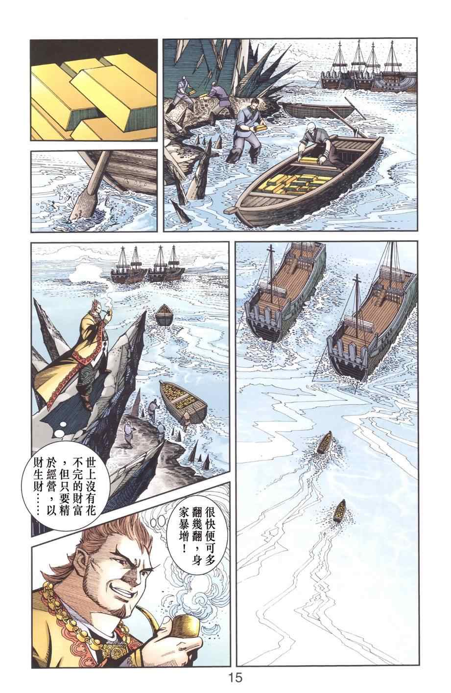 《天子传奇6》漫画最新章节第129话免费下拉式在线观看章节第【14】张图片