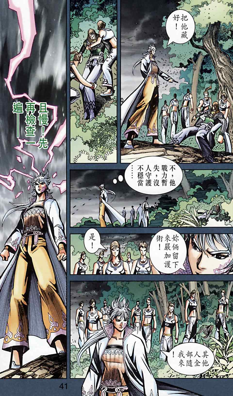 《天子传奇6》漫画最新章节第168话免费下拉式在线观看章节第【41】张图片