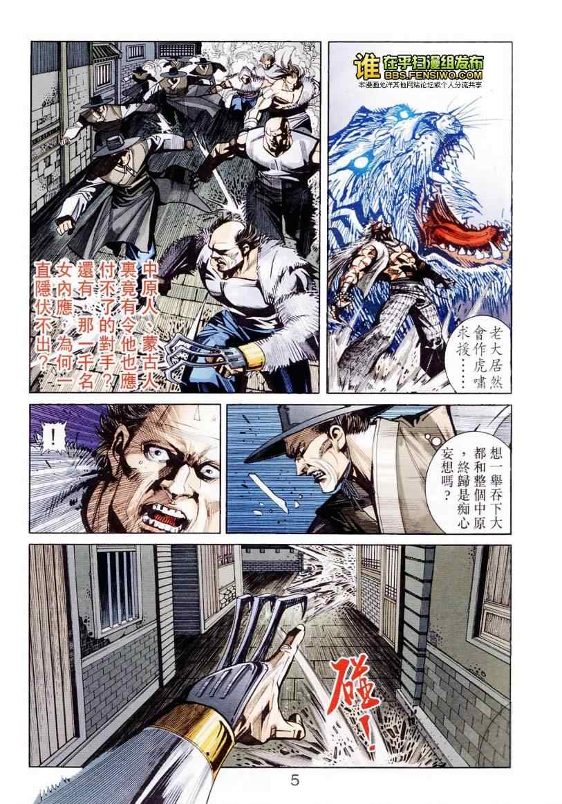 《天子传奇6》漫画最新章节第103话免费下拉式在线观看章节第【5】张图片