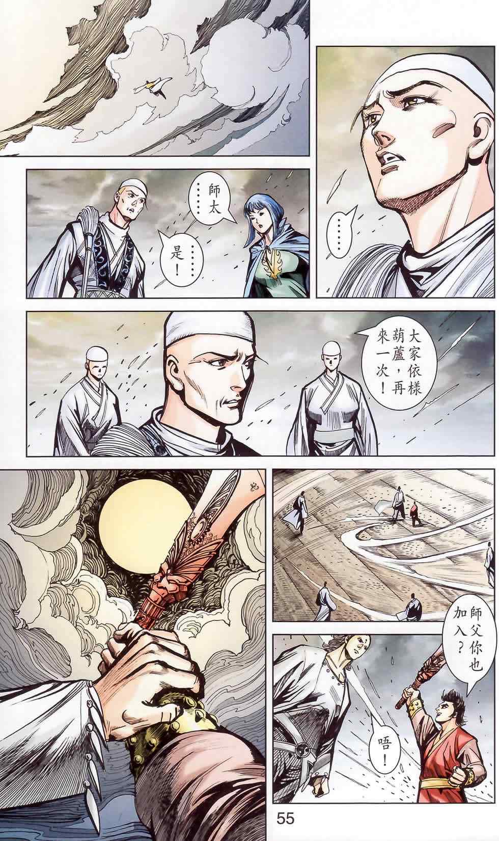 《天子传奇6》漫画最新章节第178话免费下拉式在线观看章节第【54】张图片