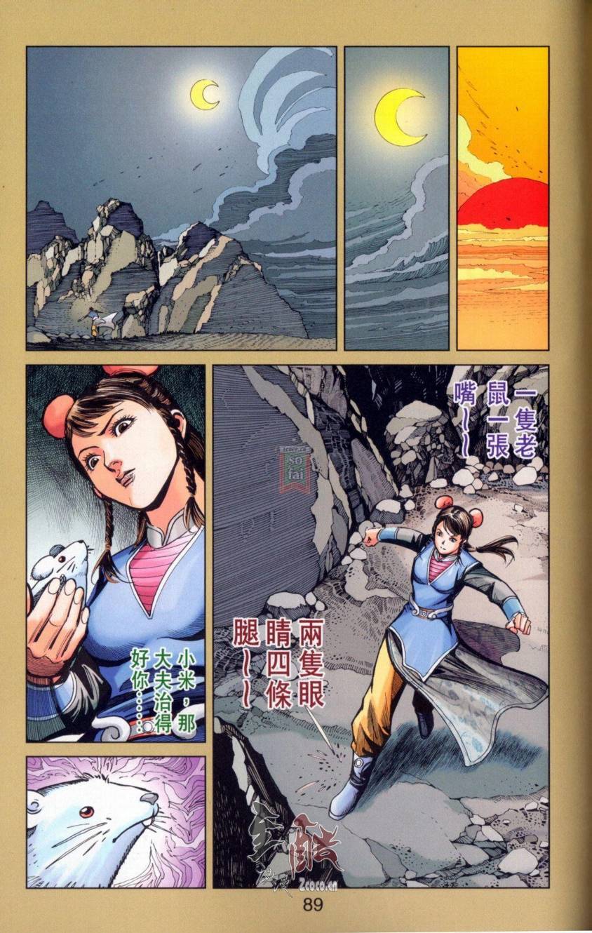 《天子传奇6》漫画最新章节第142话免费下拉式在线观看章节第【85】张图片