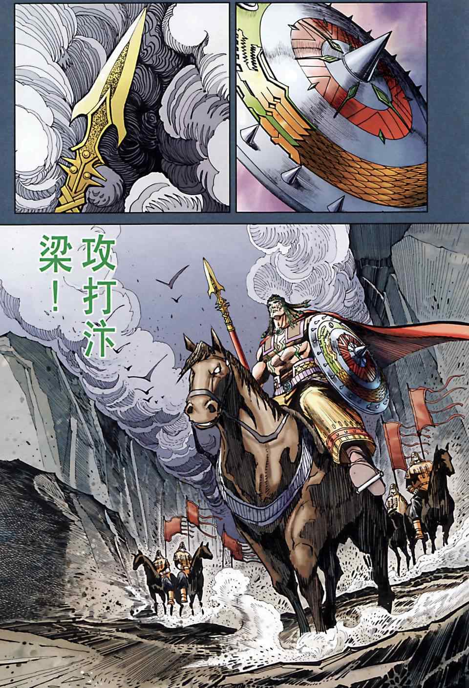 《天子传奇6》漫画最新章节第168话免费下拉式在线观看章节第【88】张图片