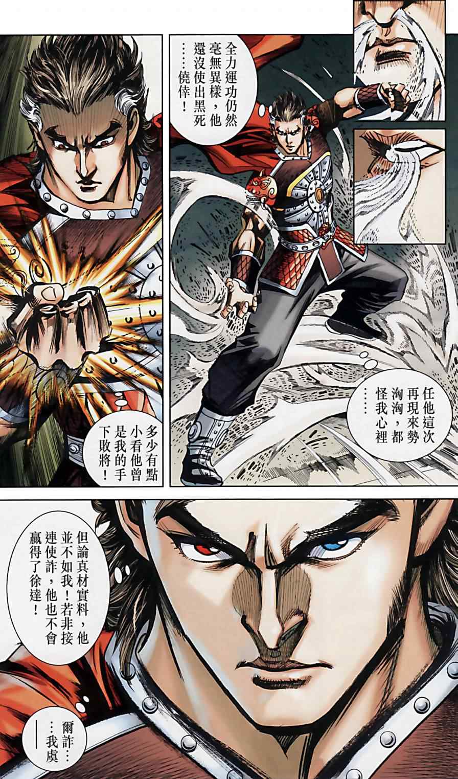 《天子传奇6》漫画最新章节第160话免费下拉式在线观看章节第【42】张图片