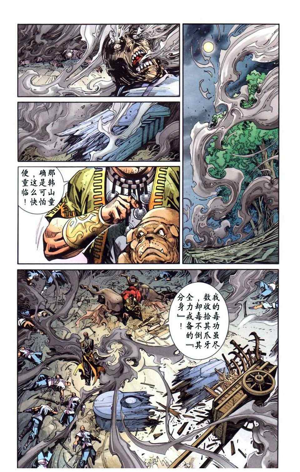 《天子传奇6》漫画最新章节第20话免费下拉式在线观看章节第【458】张图片