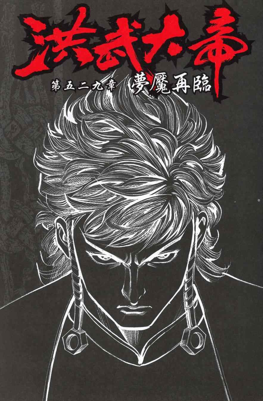 《天子传奇6》漫画最新章节第179话免费下拉式在线观看章节第【61】张图片