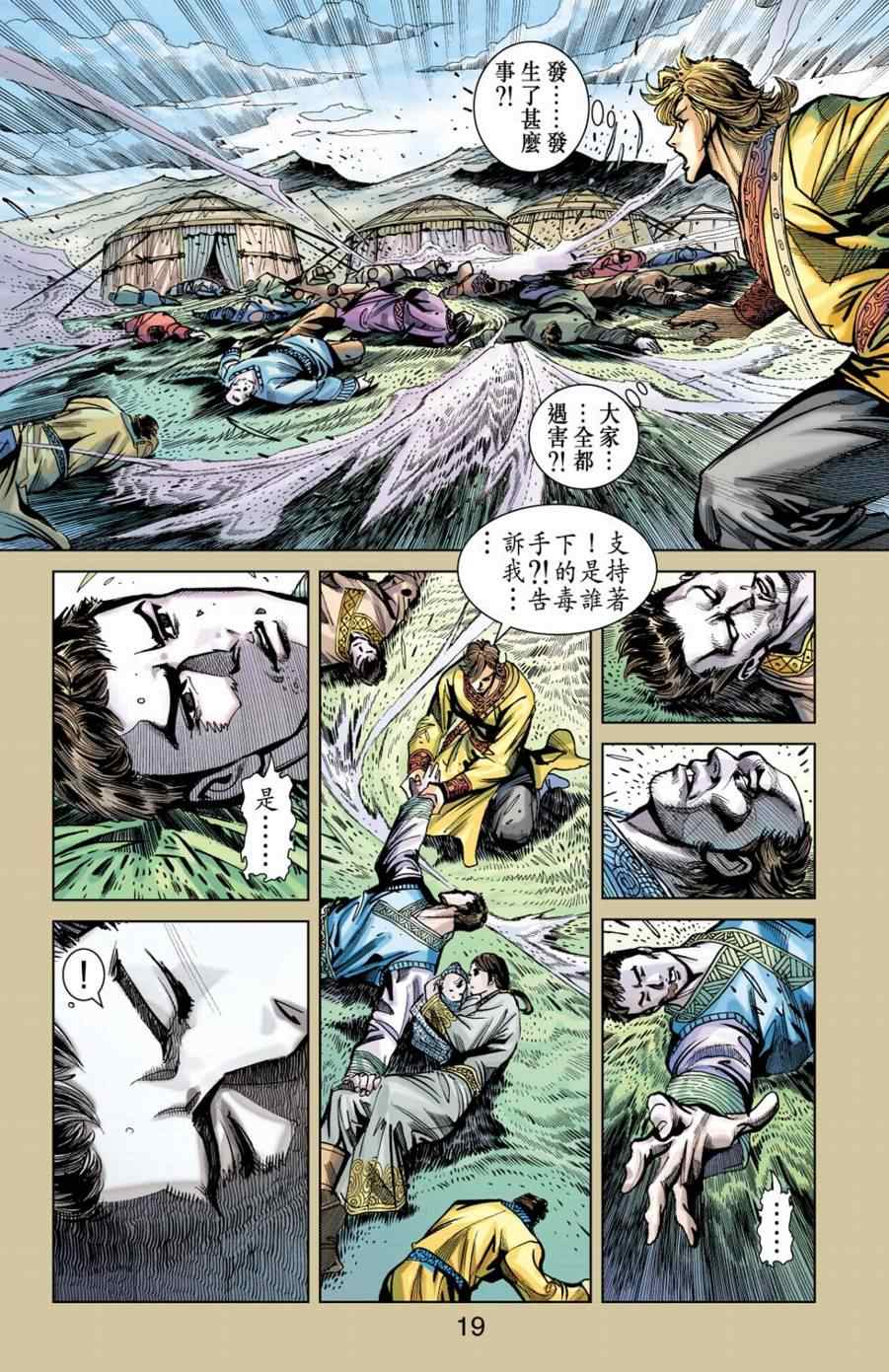 《天子传奇6》漫画最新章节第155话免费下拉式在线观看章节第【19】张图片