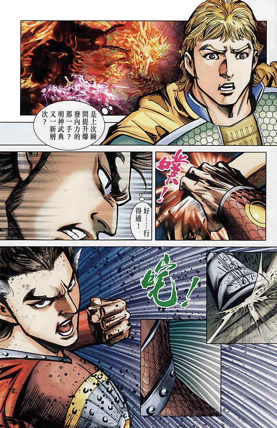 《天子传奇6》漫画最新章节第160话免费下拉式在线观看章节第【69】张图片