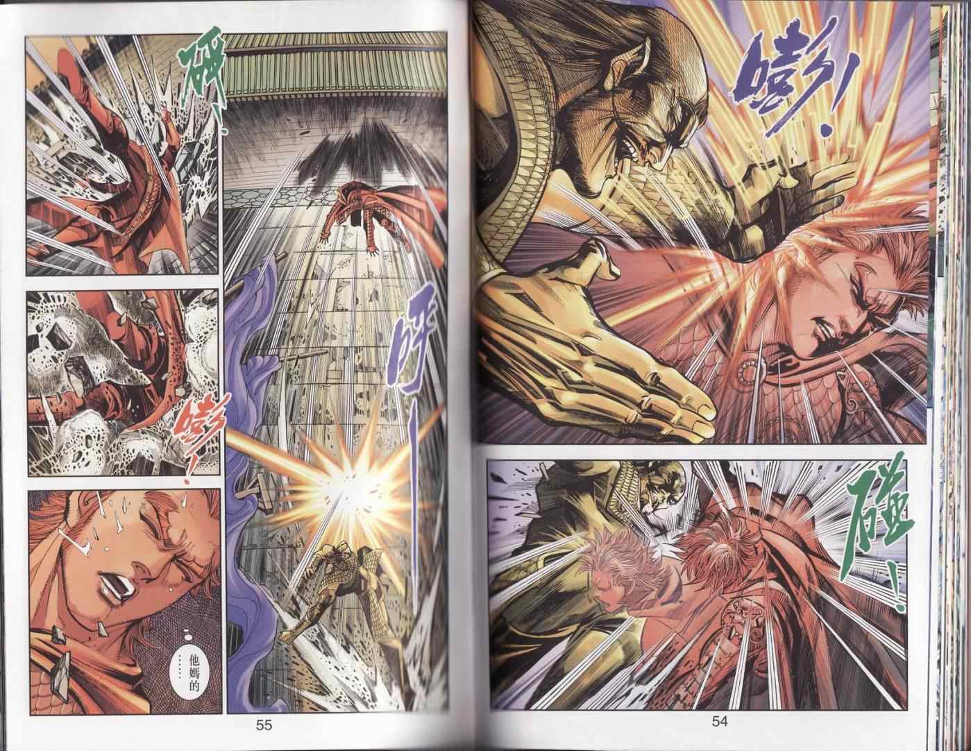 《天子传奇6》漫画最新章节第90话免费下拉式在线观看章节第【335】张图片