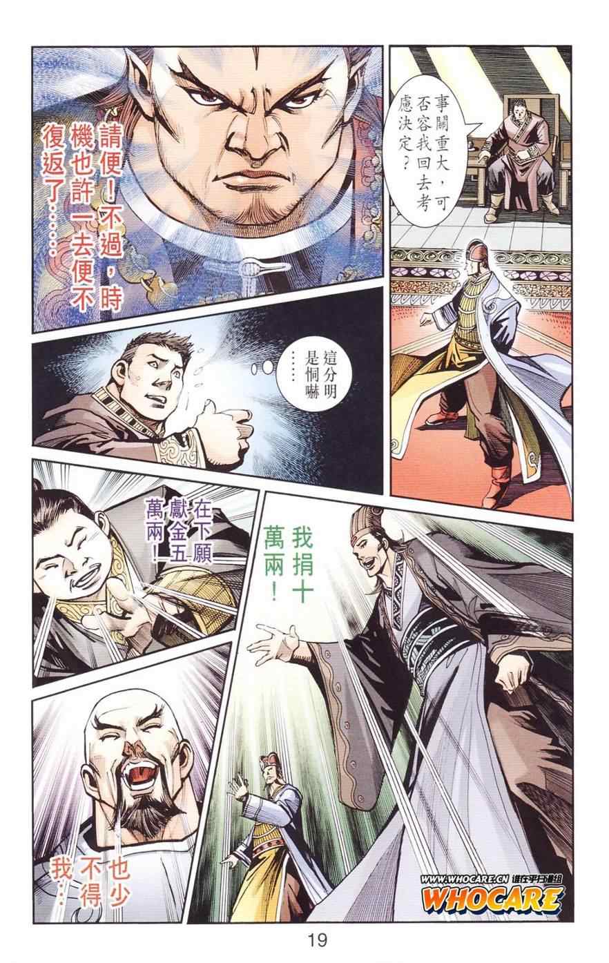 《天子传奇6》漫画最新章节第125话免费下拉式在线观看章节第【19】张图片