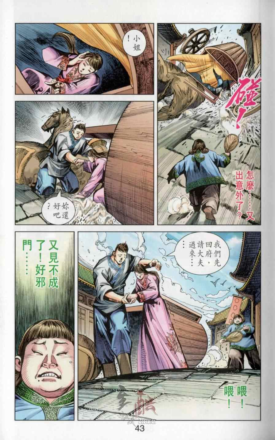 《天子传奇6》漫画最新章节第145话免费下拉式在线观看章节第【43】张图片