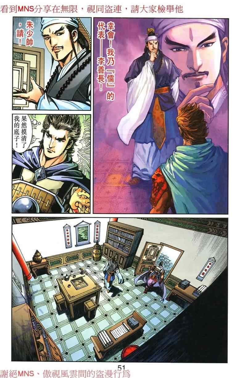 《天子传奇6》漫画最新章节第30话免费下拉式在线观看章节第【199】张图片