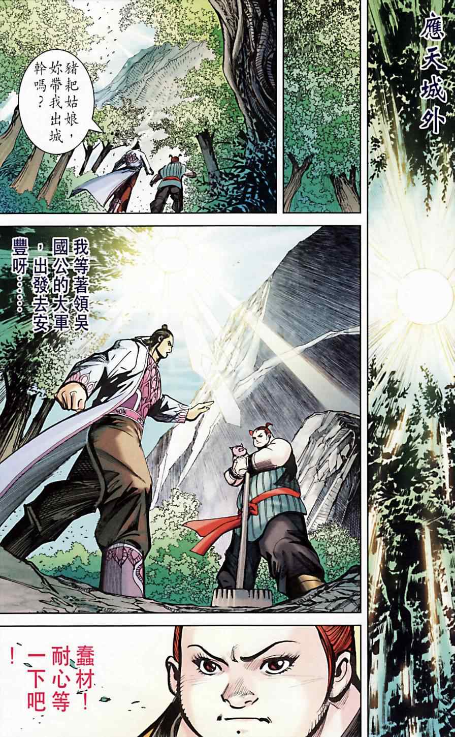 《天子传奇6》漫画最新章节第166话免费下拉式在线观看章节第【86】张图片