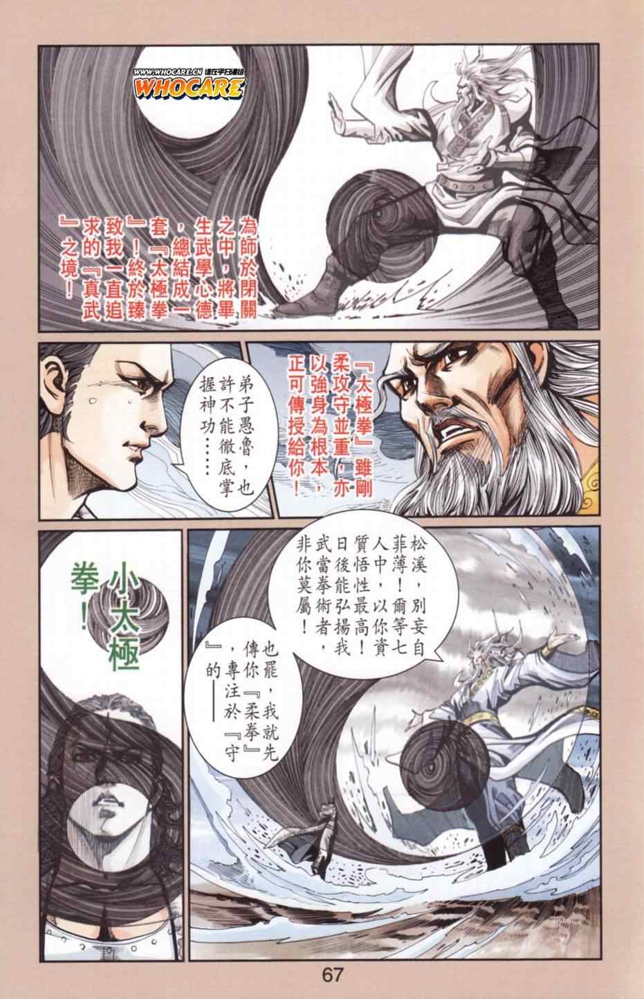 《天子传奇6》漫画最新章节第136话免费下拉式在线观看章节第【61】张图片