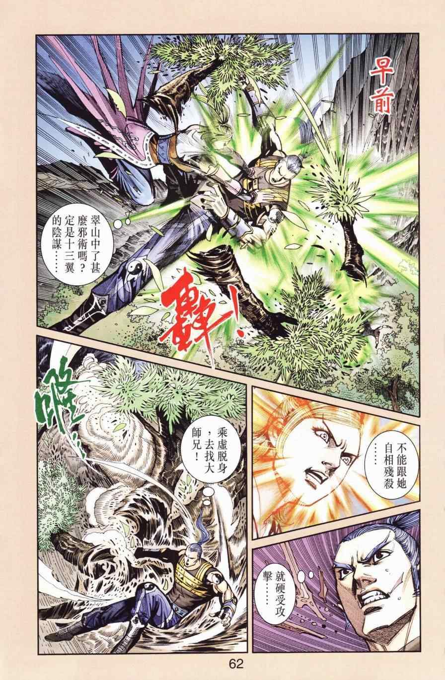 《天子传奇6》漫画最新章节第127话免费下拉式在线观看章节第【61】张图片