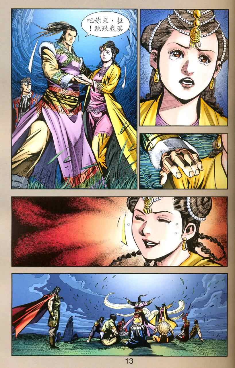《天子传奇6》漫画最新章节第90话免费下拉式在线观看章节第【11】张图片