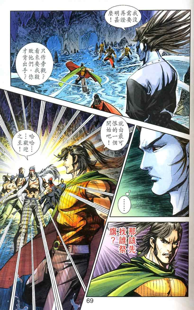 《天子传奇6》漫画最新章节第90话免费下拉式在线观看章节第【53】张图片