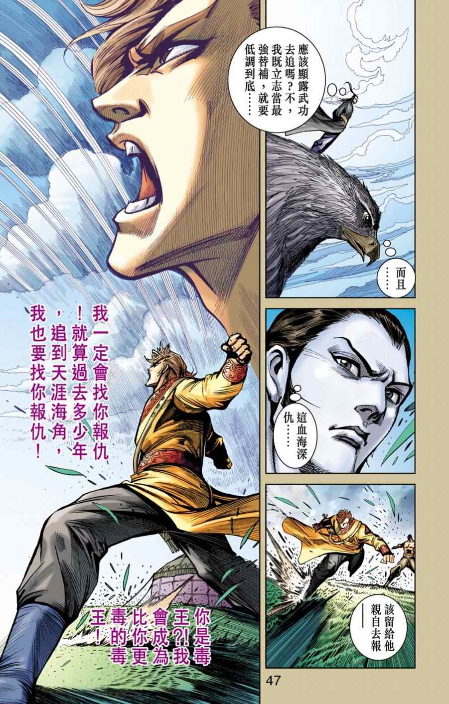 《天子传奇6》漫画最新章节第155话免费下拉式在线观看章节第【46】张图片