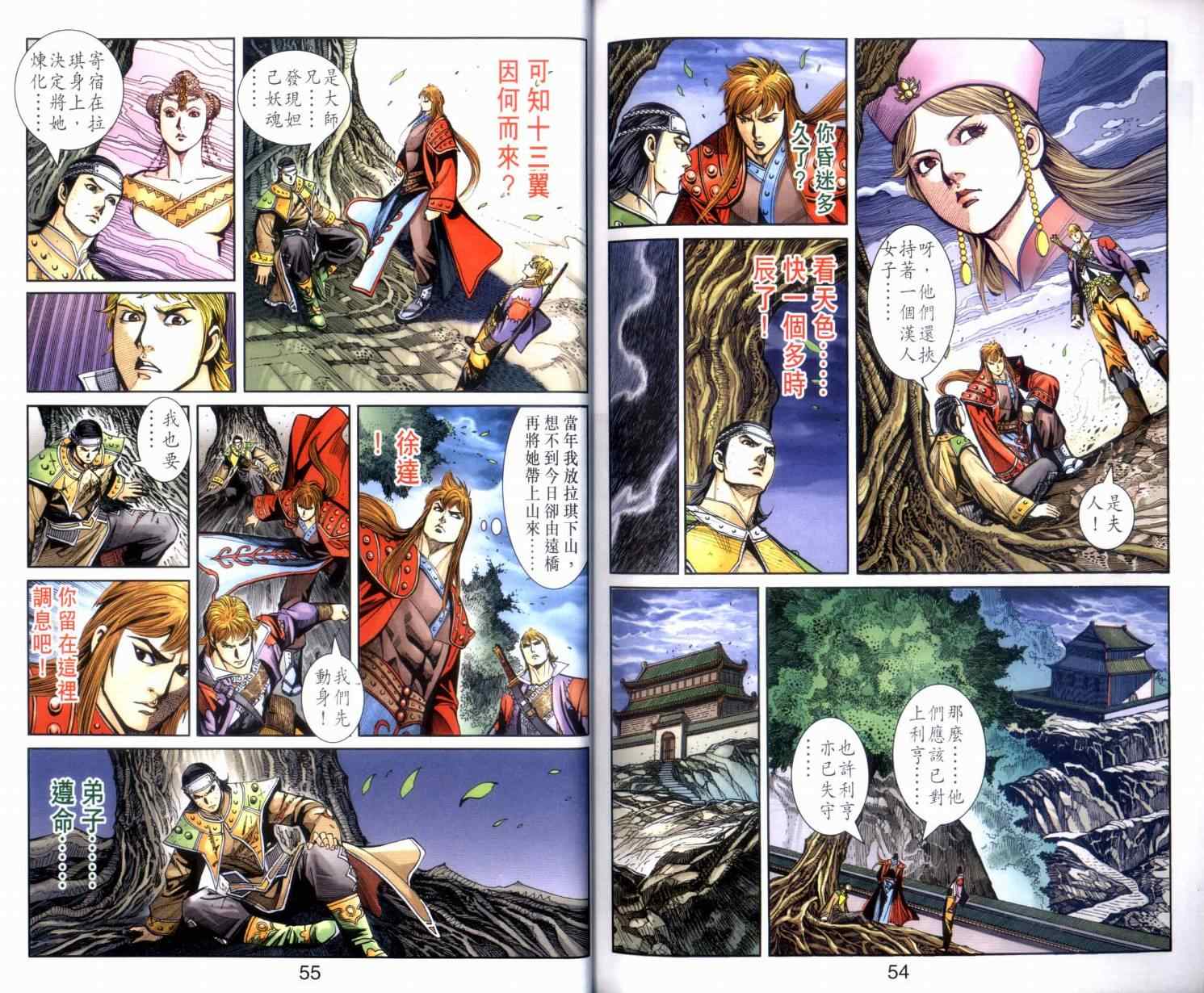 《天子传奇6》漫画最新章节第126话免费下拉式在线观看章节第【28】张图片