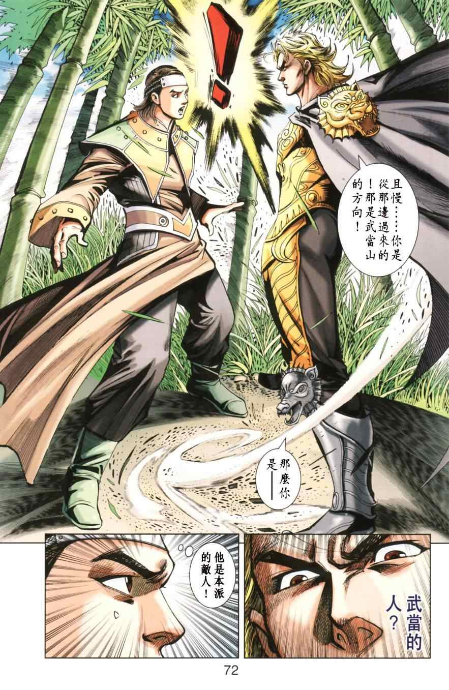 《天子传奇6》漫画最新章节第147话免费下拉式在线观看章节第【73】张图片