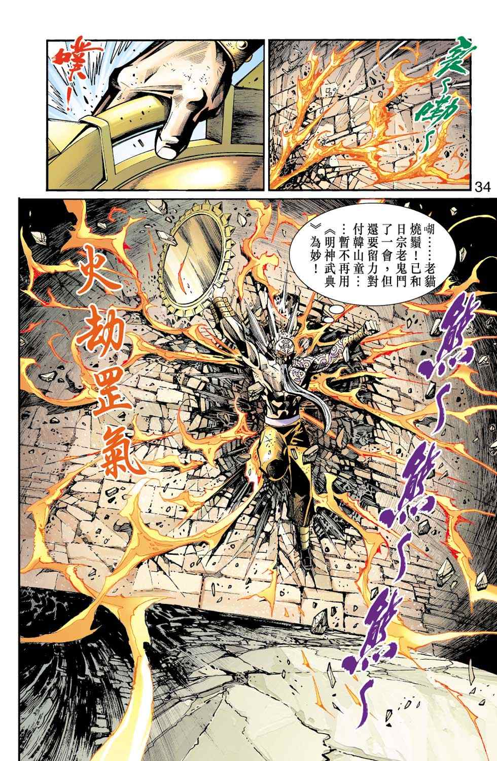 《天子传奇6》漫画最新章节第40话免费下拉式在线观看章节第【211】张图片