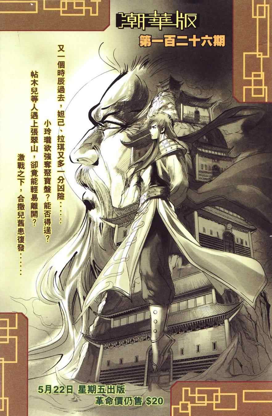 《天子传奇6》漫画最新章节第125话免费下拉式在线观看章节第【89】张图片