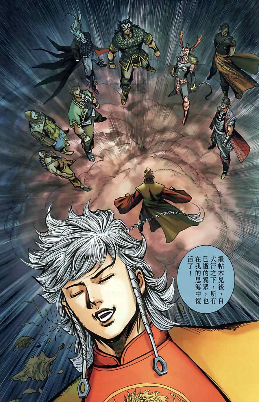 《天子传奇6》漫画最新章节第159话免费下拉式在线观看章节第【43】张图片