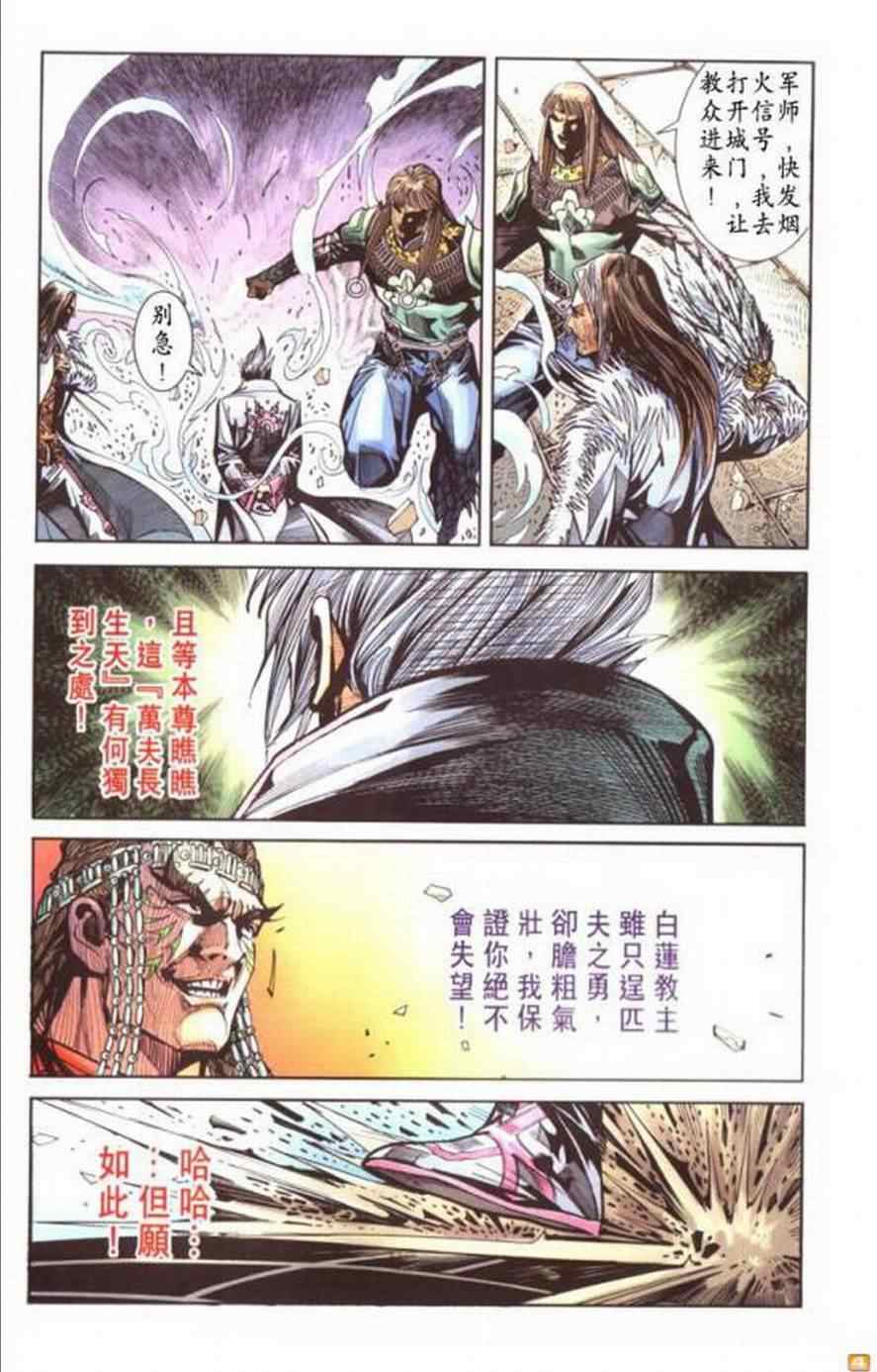 《天子传奇6》漫画最新章节第60话免费下拉式在线观看章节第【5】张图片