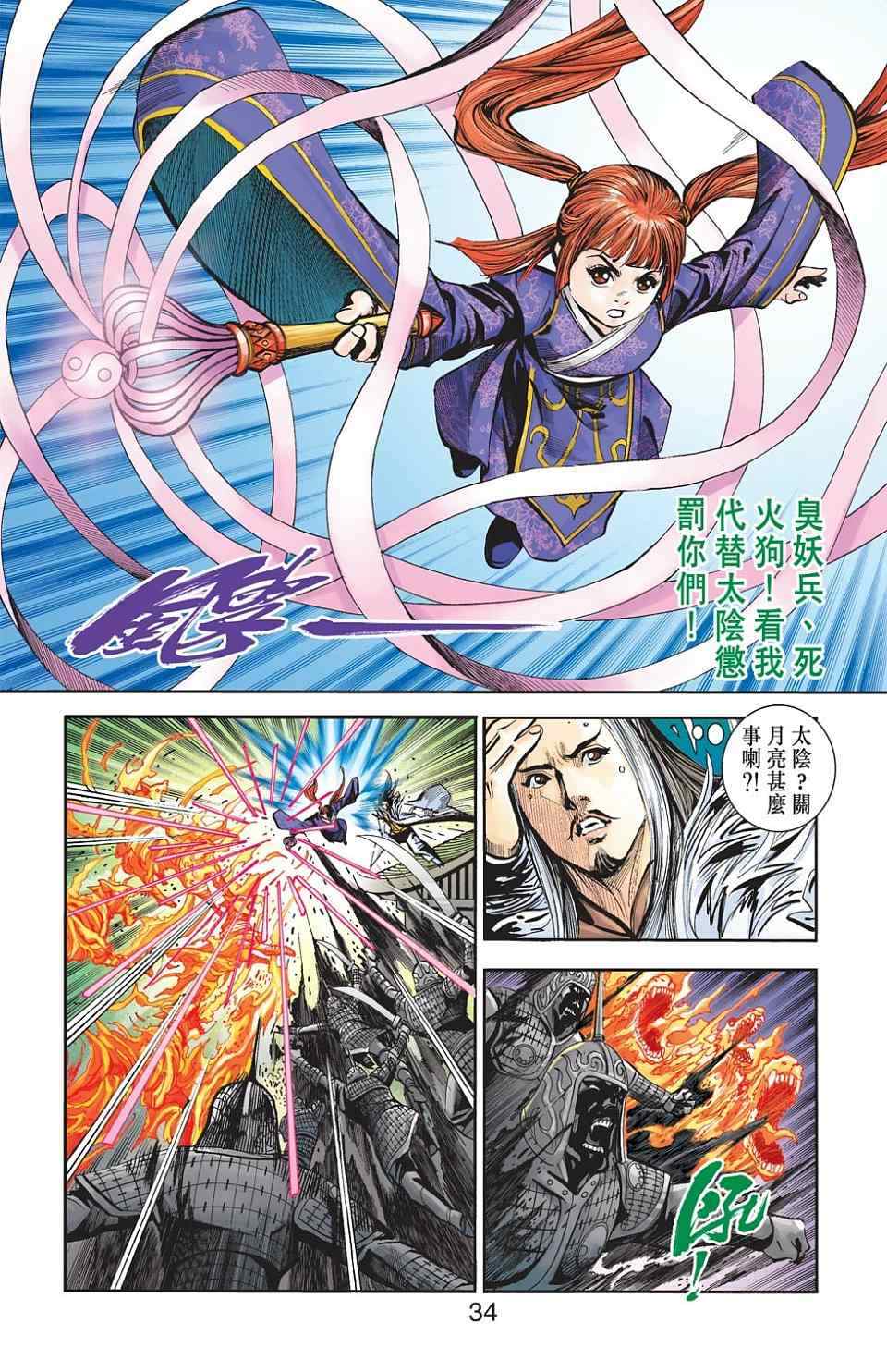 《天子传奇6》漫画最新章节第90话免费下拉式在线观看章节第【279】张图片