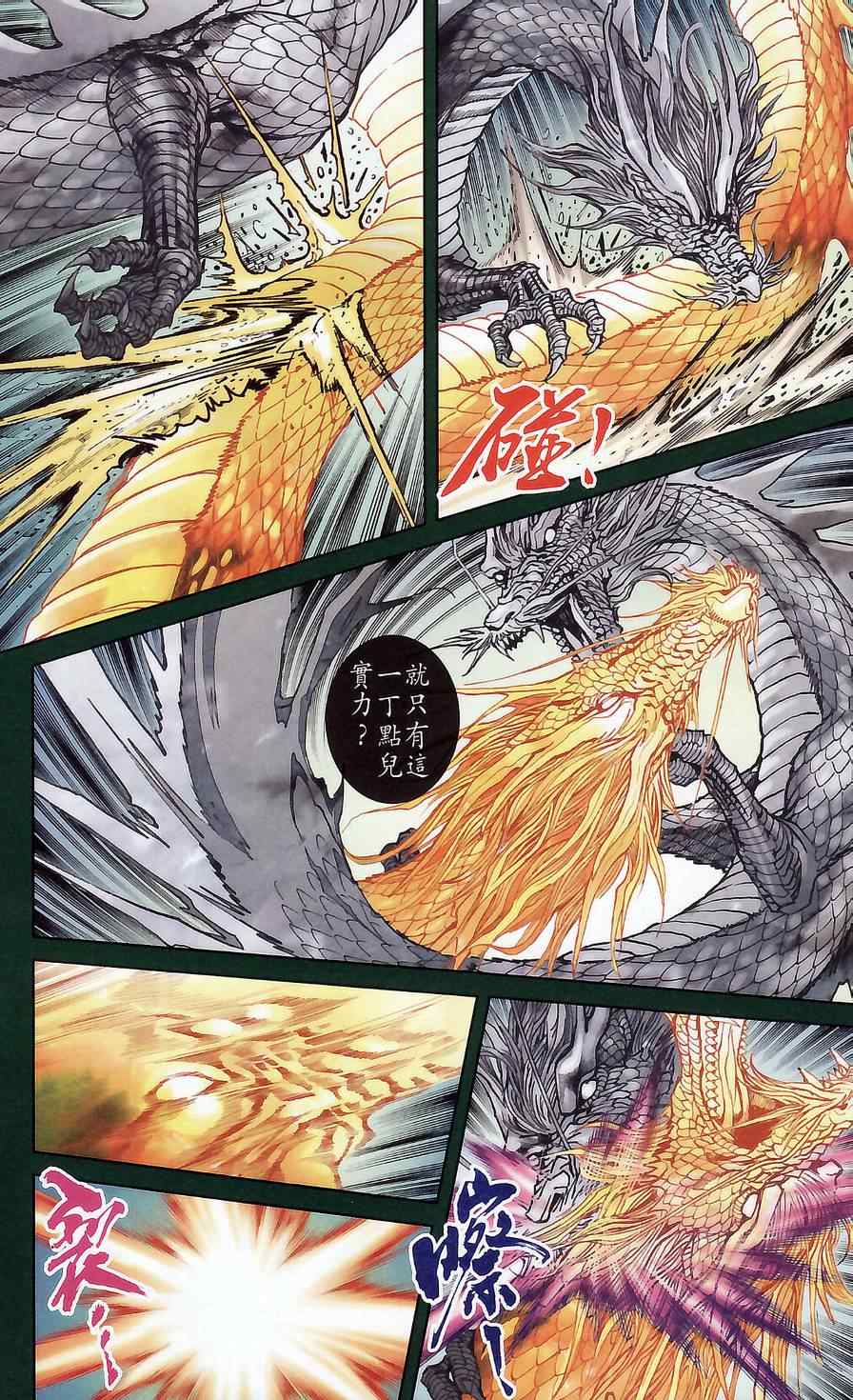 《天子传奇6》漫画最新章节第174话免费下拉式在线观看章节第【10】张图片