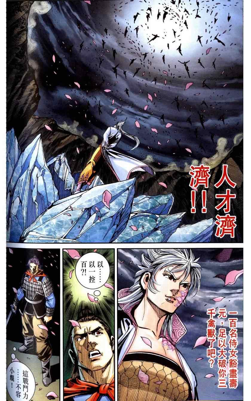 《天子传奇6》漫画最新章节第116话免费下拉式在线观看章节第【53】张图片