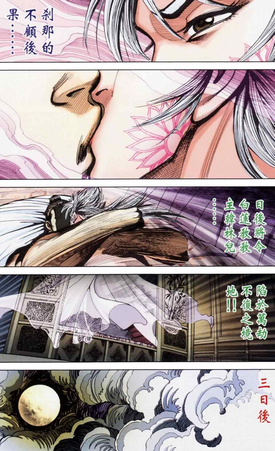 《天子传奇6》漫画最新章节第158话免费下拉式在线观看章节第【28】张图片