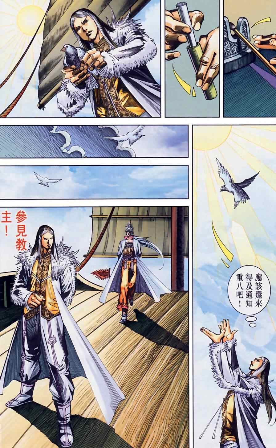 《天子传奇6》漫画最新章节第158话免费下拉式在线观看章节第【6】张图片