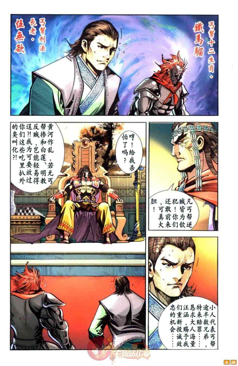 《天子传奇6》漫画最新章节第60话免费下拉式在线观看章节第【304】张图片