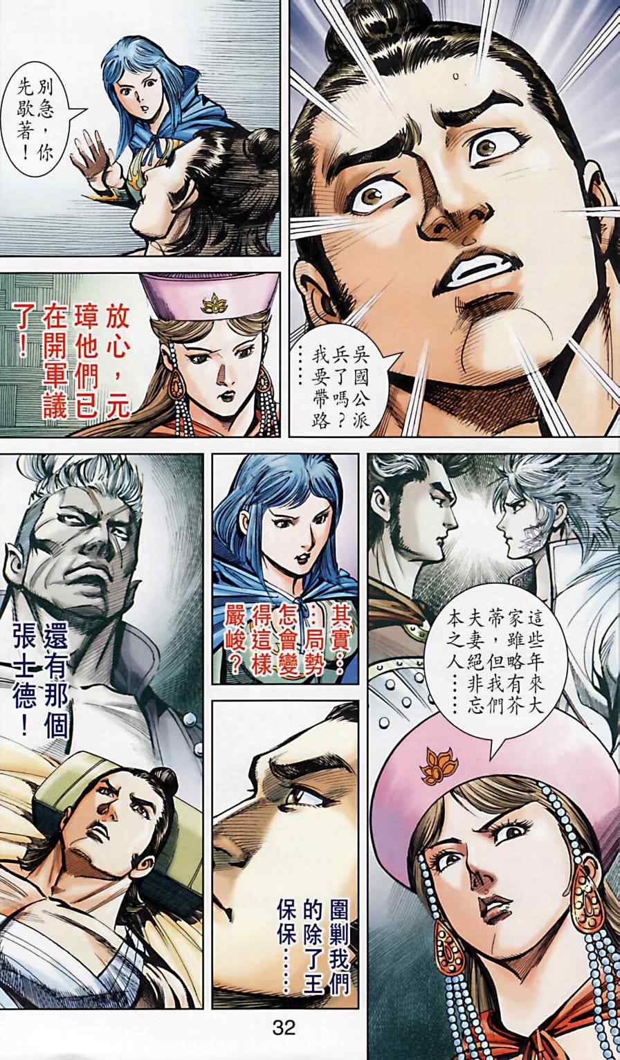 《天子传奇6》漫画最新章节第164话免费下拉式在线观看章节第【31】张图片