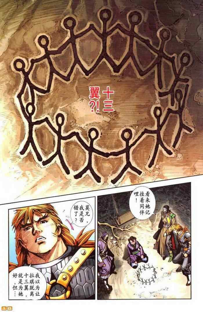 《天子传奇6》漫画最新章节第70话免费下拉式在线观看章节第【529】张图片