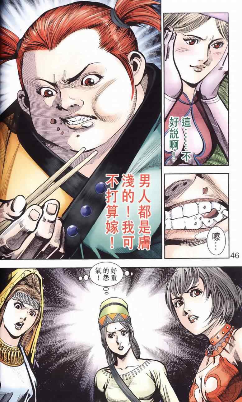 《天子传奇6》漫画最新章节第90话免费下拉式在线观看章节第【378】张图片