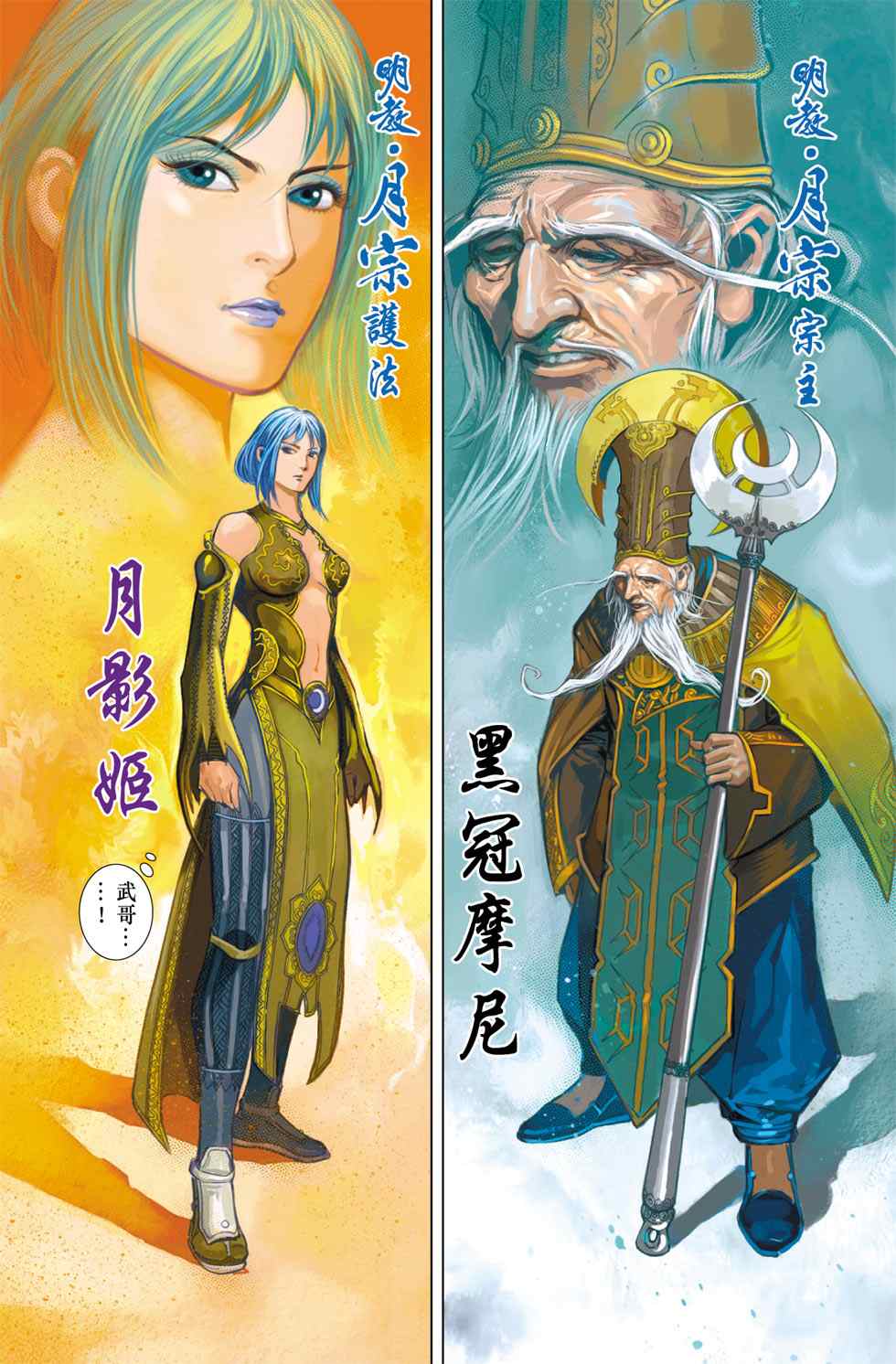 《天子传奇6》漫画最新章节第10话免费下拉式在线观看章节第【72】张图片