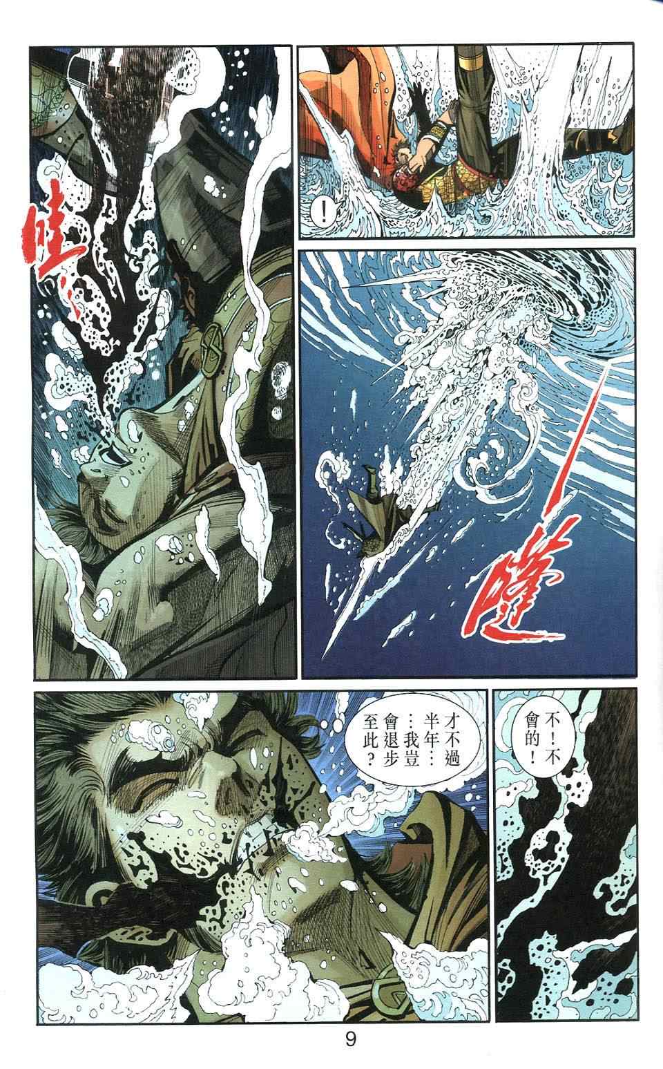 《天子传奇6》漫画最新章节第106话免费下拉式在线观看章节第【9】张图片