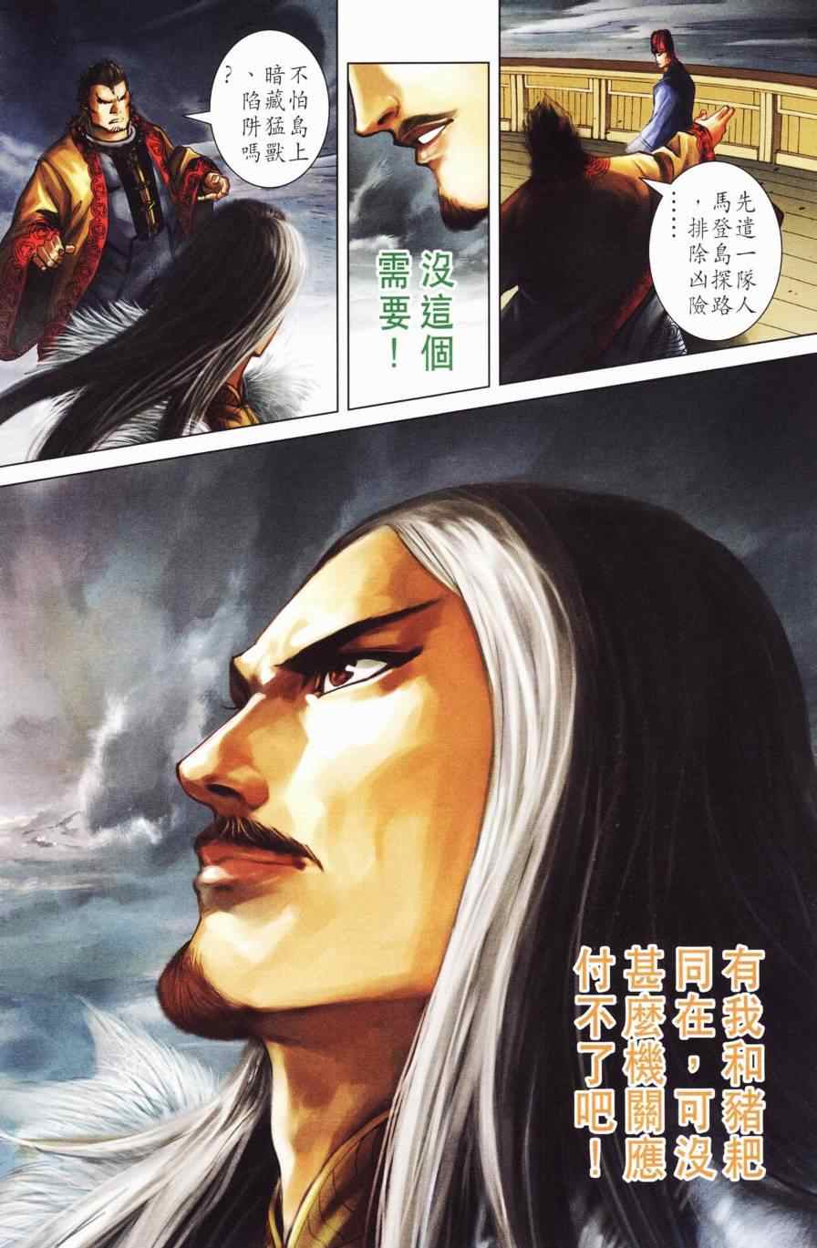 《天子传奇6》漫画最新章节第127话免费下拉式在线观看章节第【26】张图片