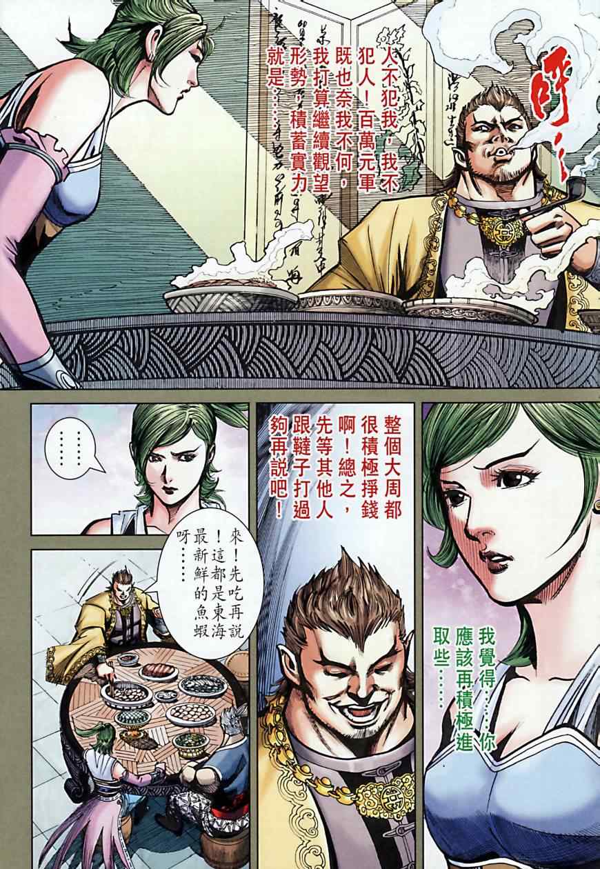 《天子传奇6》漫画最新章节第165话免费下拉式在线观看章节第【36】张图片