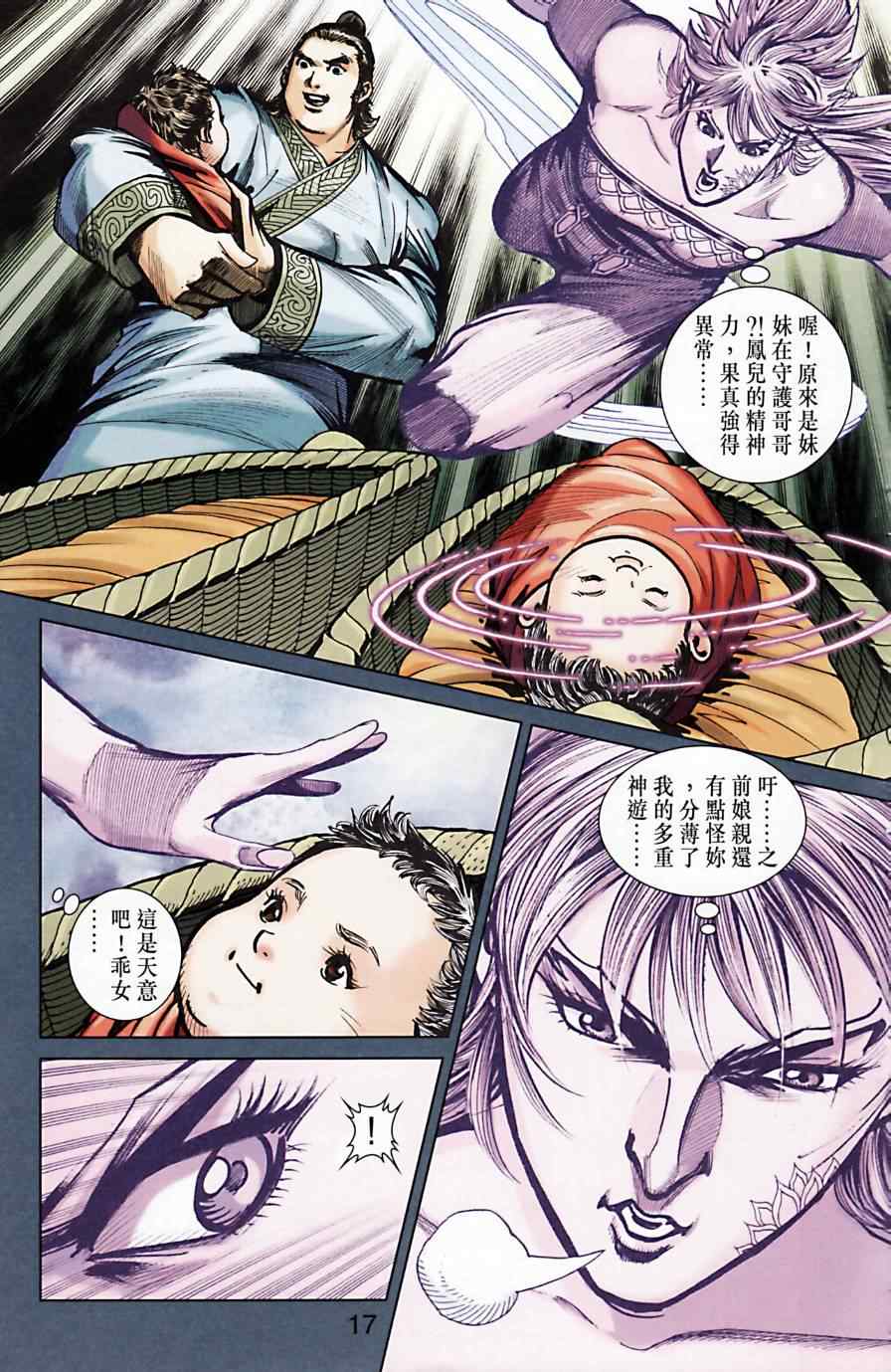 《天子传奇6》漫画最新章节第166话免费下拉式在线观看章节第【18】张图片