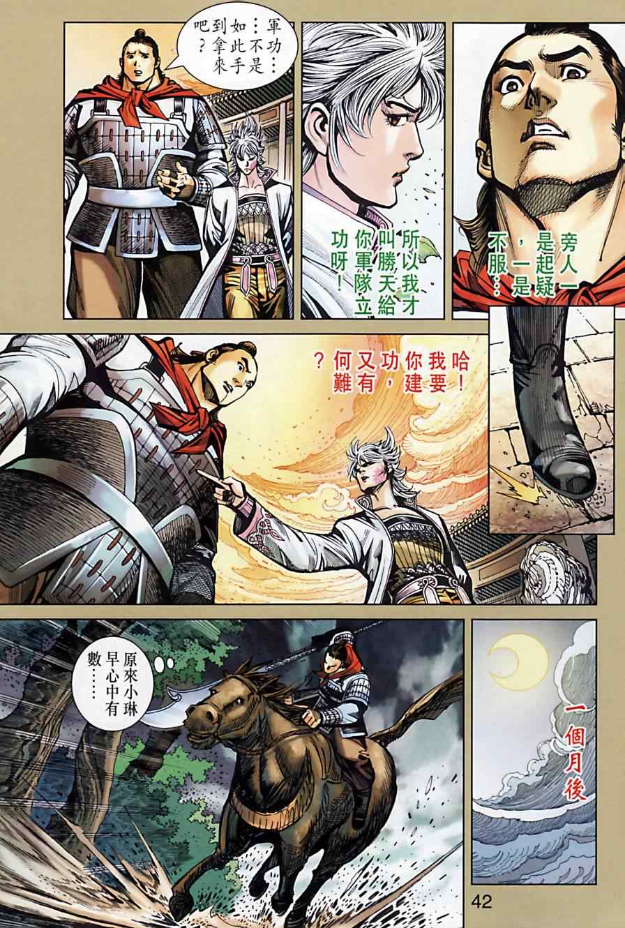 《天子传奇6》漫画最新章节第164话免费下拉式在线观看章节第【41】张图片