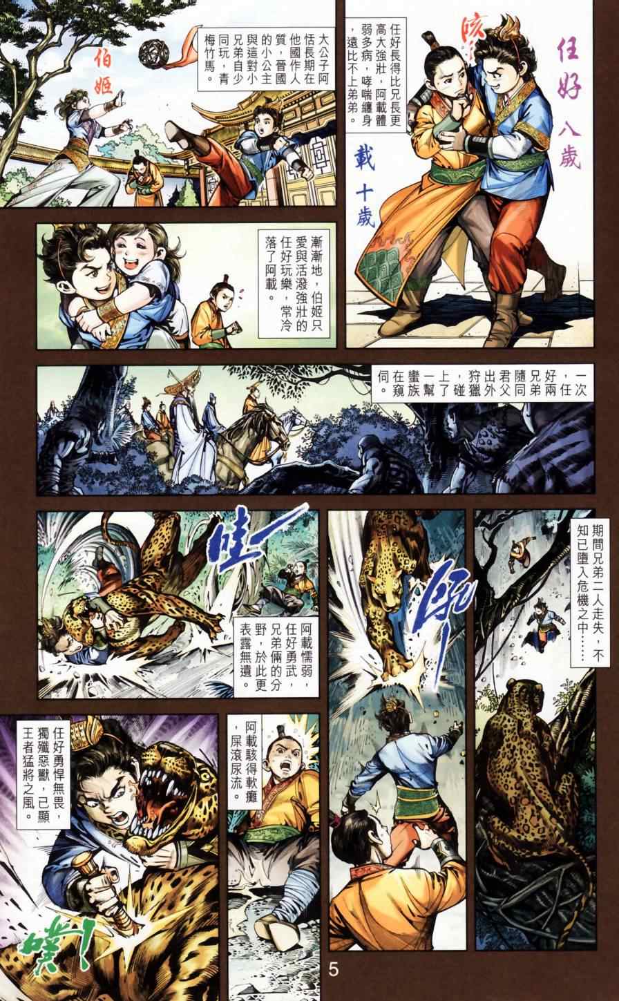 《天子传奇6》漫画最新章节第158话免费下拉式在线观看章节第【101】张图片