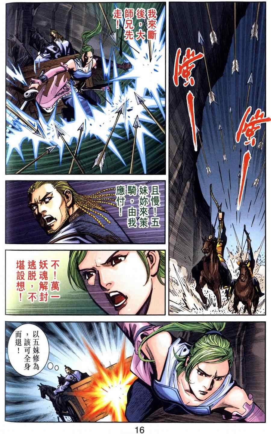 《天子传奇6》漫画最新章节第118话免费下拉式在线观看章节第【15】张图片