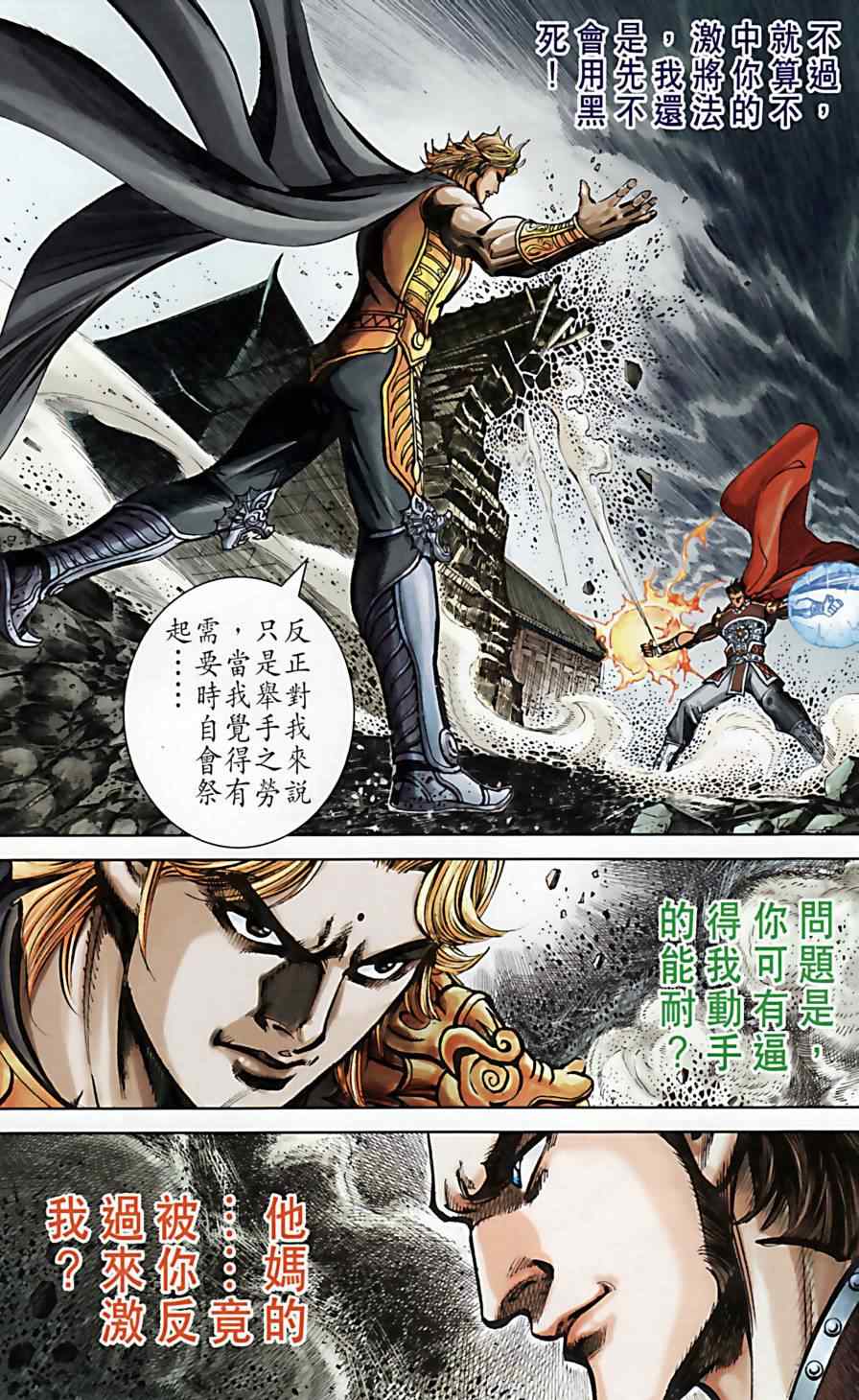 《天子传奇6》漫画最新章节第160话免费下拉式在线观看章节第【44】张图片