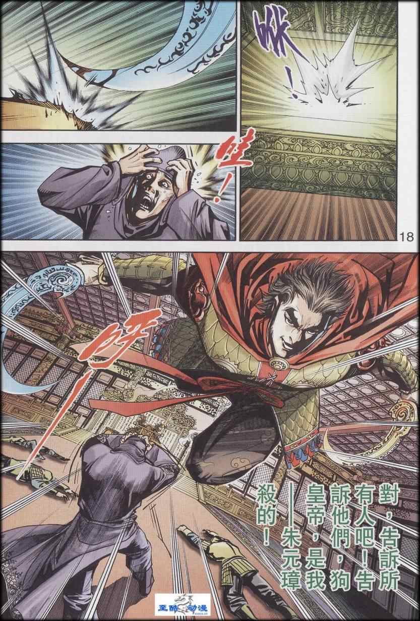 《天子传奇6》漫画最新章节第90话免费下拉式在线观看章节第【503】张图片