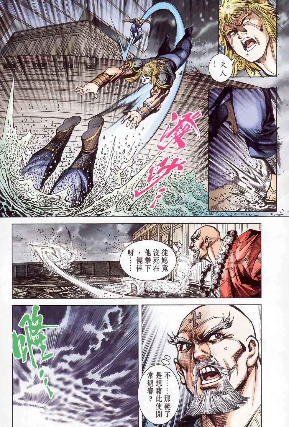 《天子传奇6》漫画最新章节第178话免费下拉式在线观看章节第【66】张图片