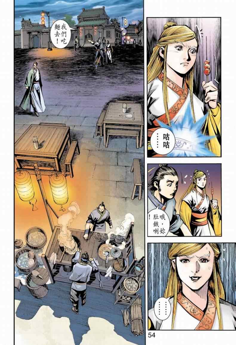 《天子传奇6》漫画最新章节第90话免费下拉式在线观看章节第【179】张图片