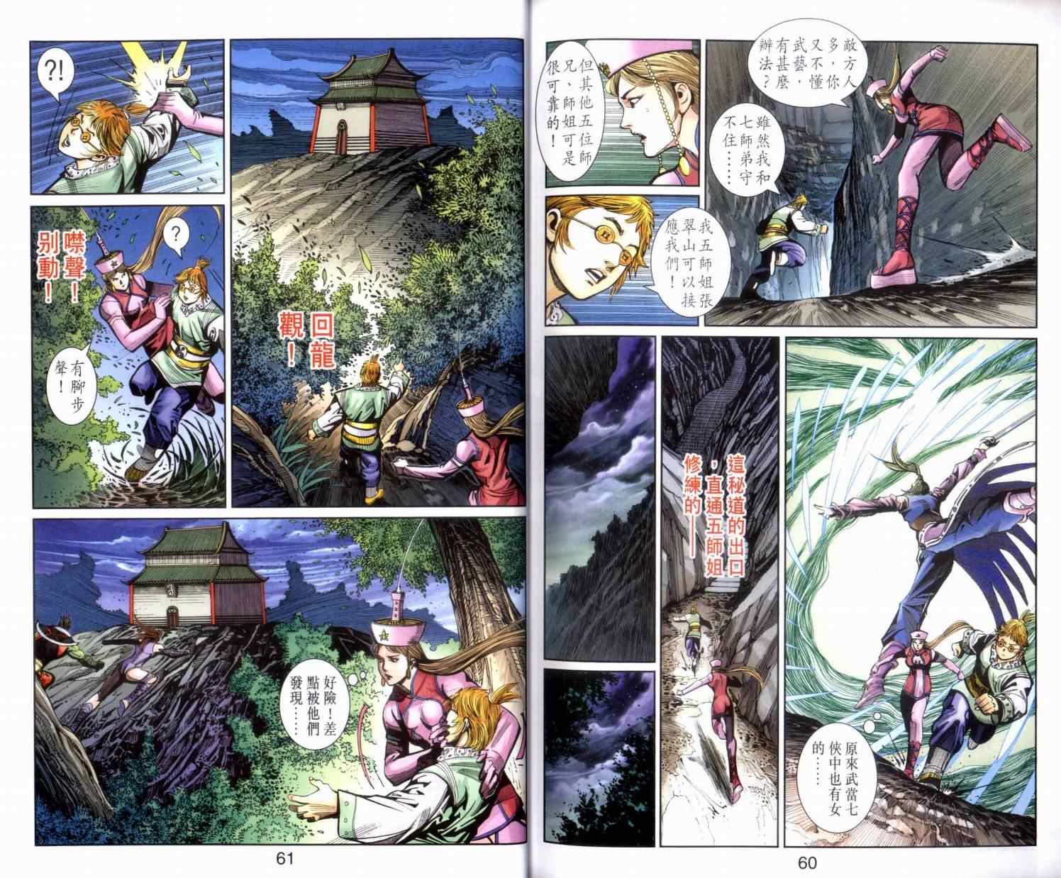 《天子传奇6》漫画最新章节第126话免费下拉式在线观看章节第【31】张图片