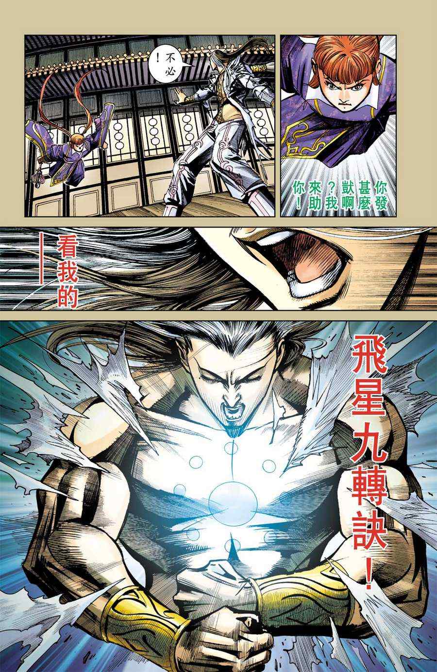 《天子传奇6》漫画最新章节第161话免费下拉式在线观看章节第【72】张图片